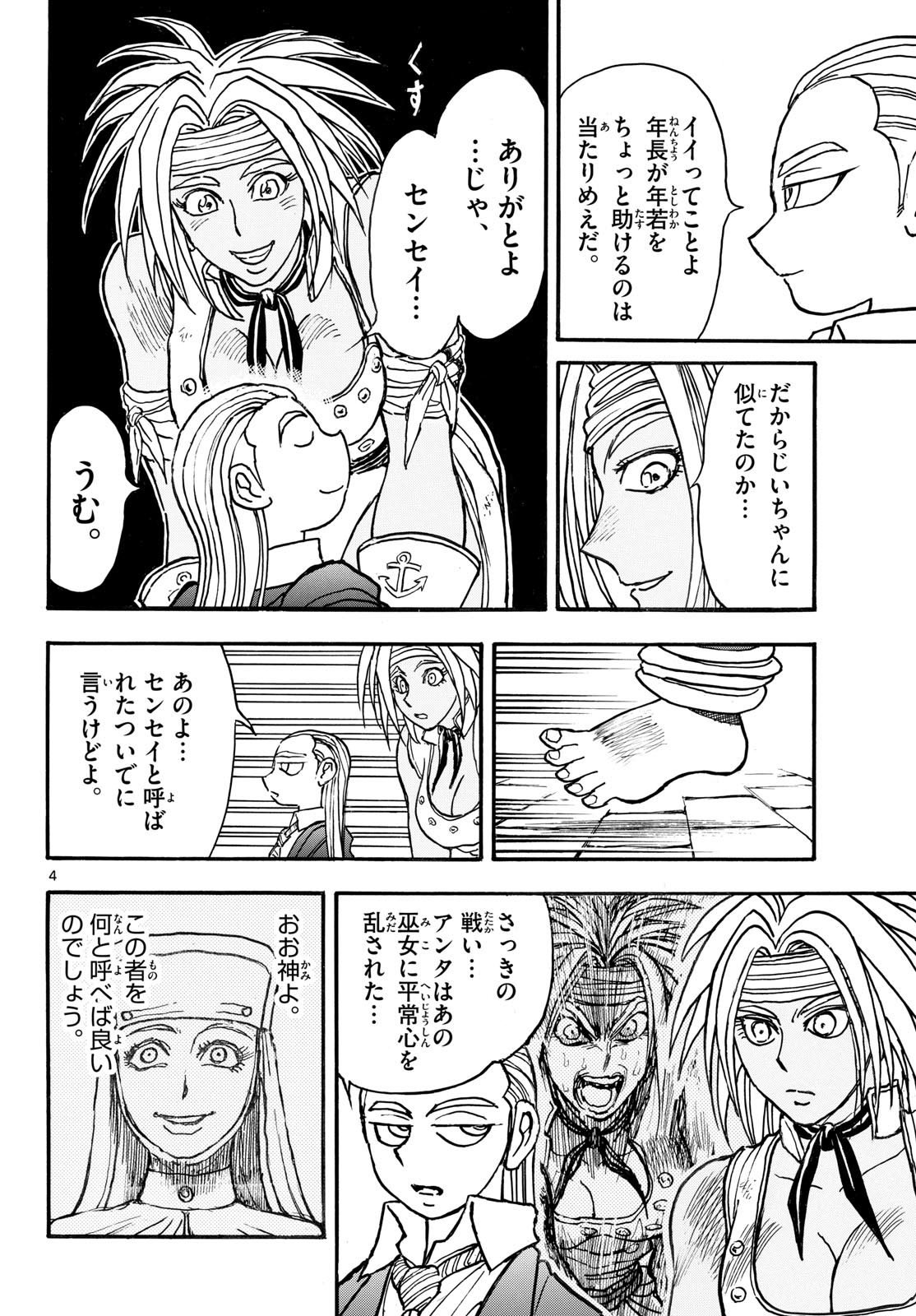 SILVER MOUNTAIN Chapter 53 page 4 - nihonkuni.com