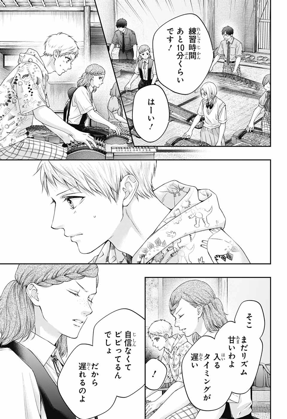 KONO OTO TOMARE! - RAW Chapter 155 page 29 - nihonkuni.com