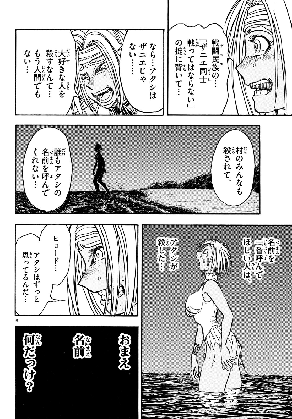 SILVER MOUNTAIN Chapter 53 page 6 - nihonkuni.com