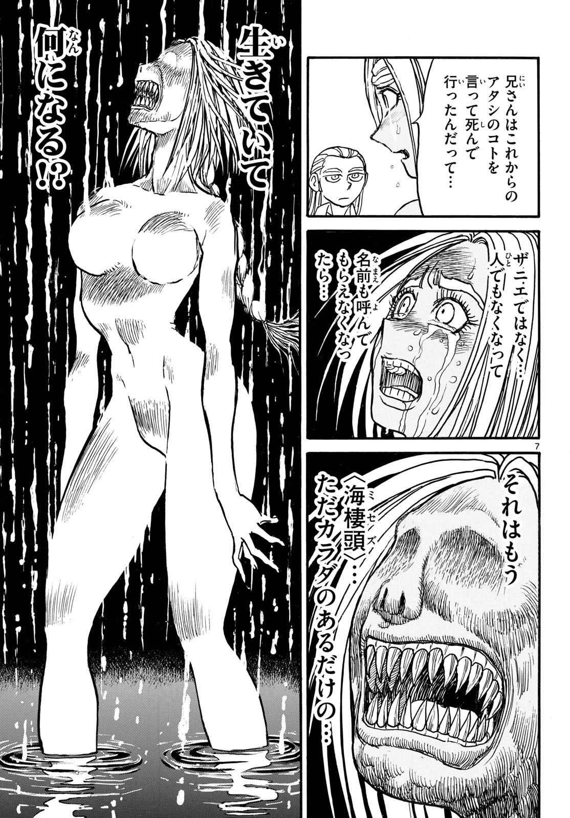 SILVER MOUNTAIN Chapter 53 page 7 - nihonkuni.com