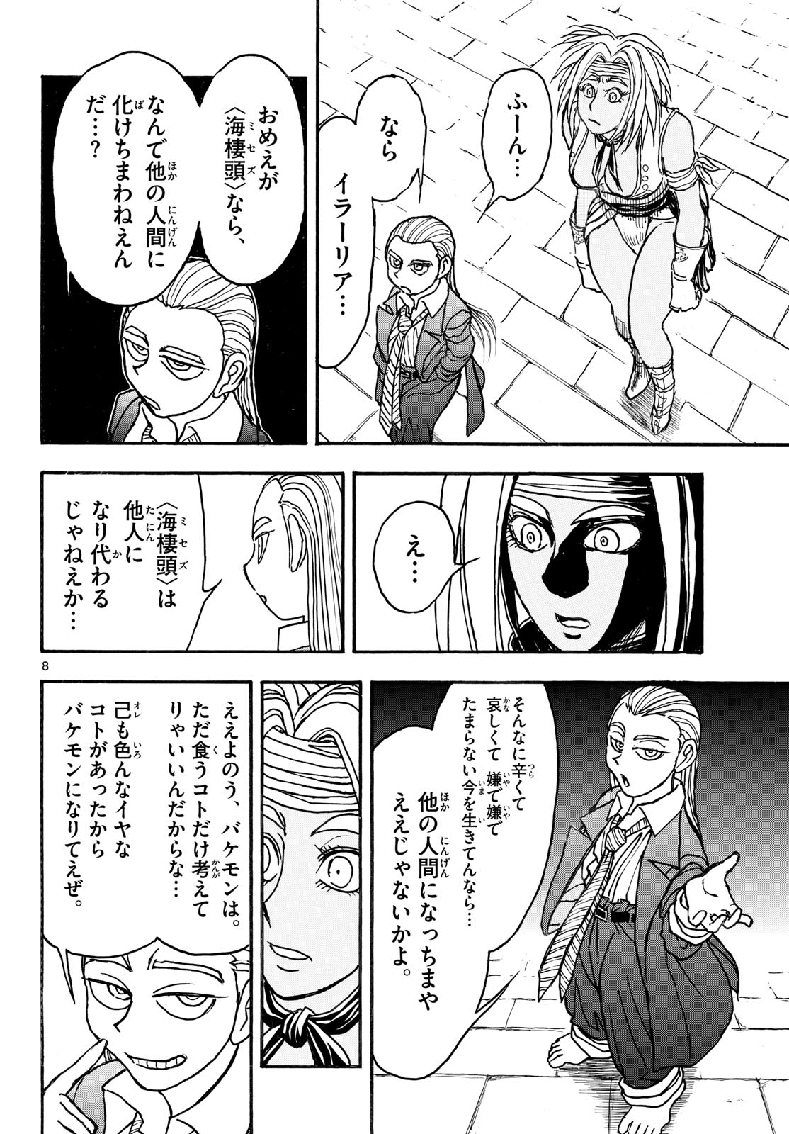 SILVER MOUNTAIN Chapter 53 page 8 - nihonkuni.com