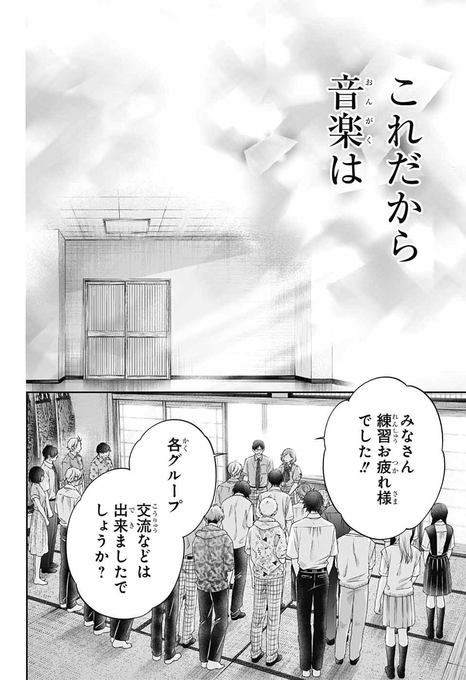 KONO OTO TOMARE! - RAW Chapter 155 page 34 - nihonkuni.com