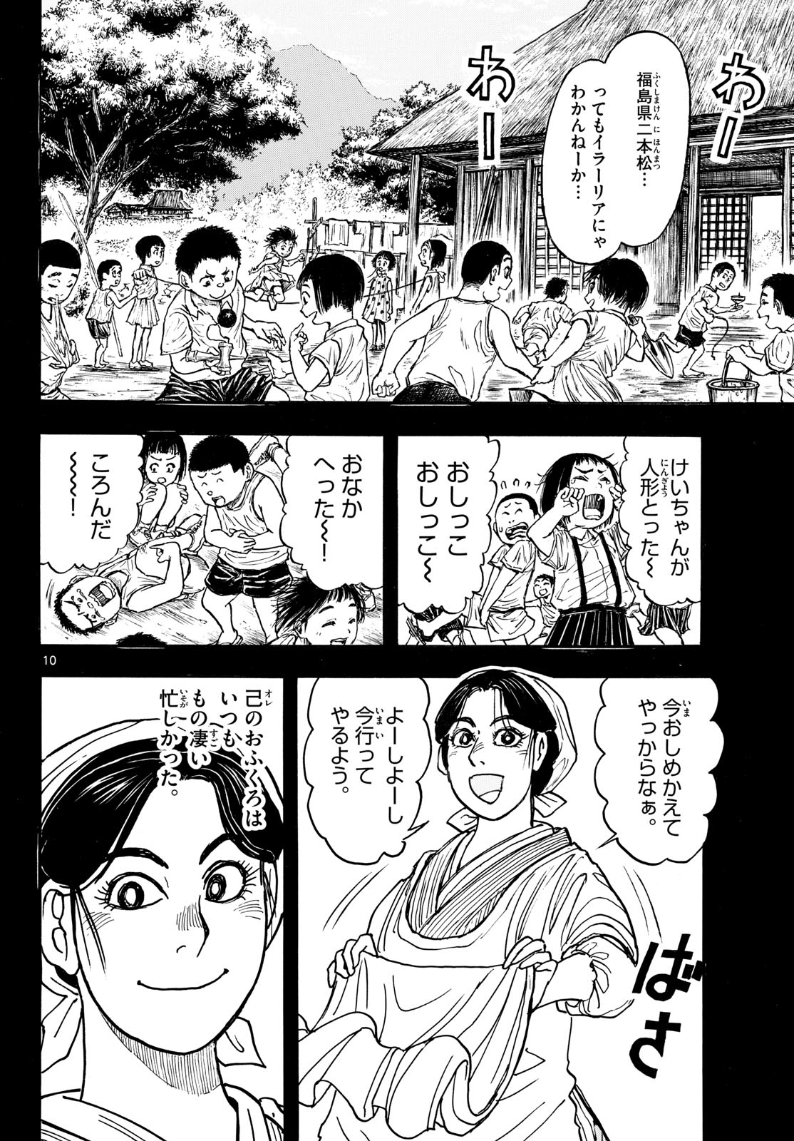 SILVER MOUNTAIN Chapter 53 page 10 - nihonkuni.com