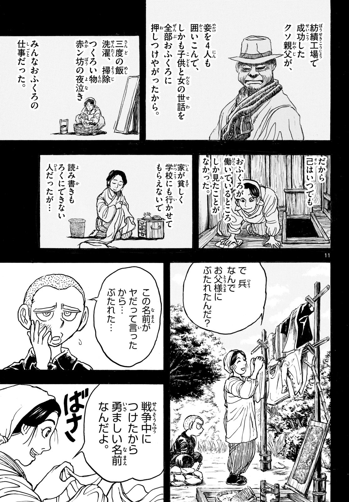 SILVER MOUNTAIN Chapter 53 page 11 - nihonkuni.com
