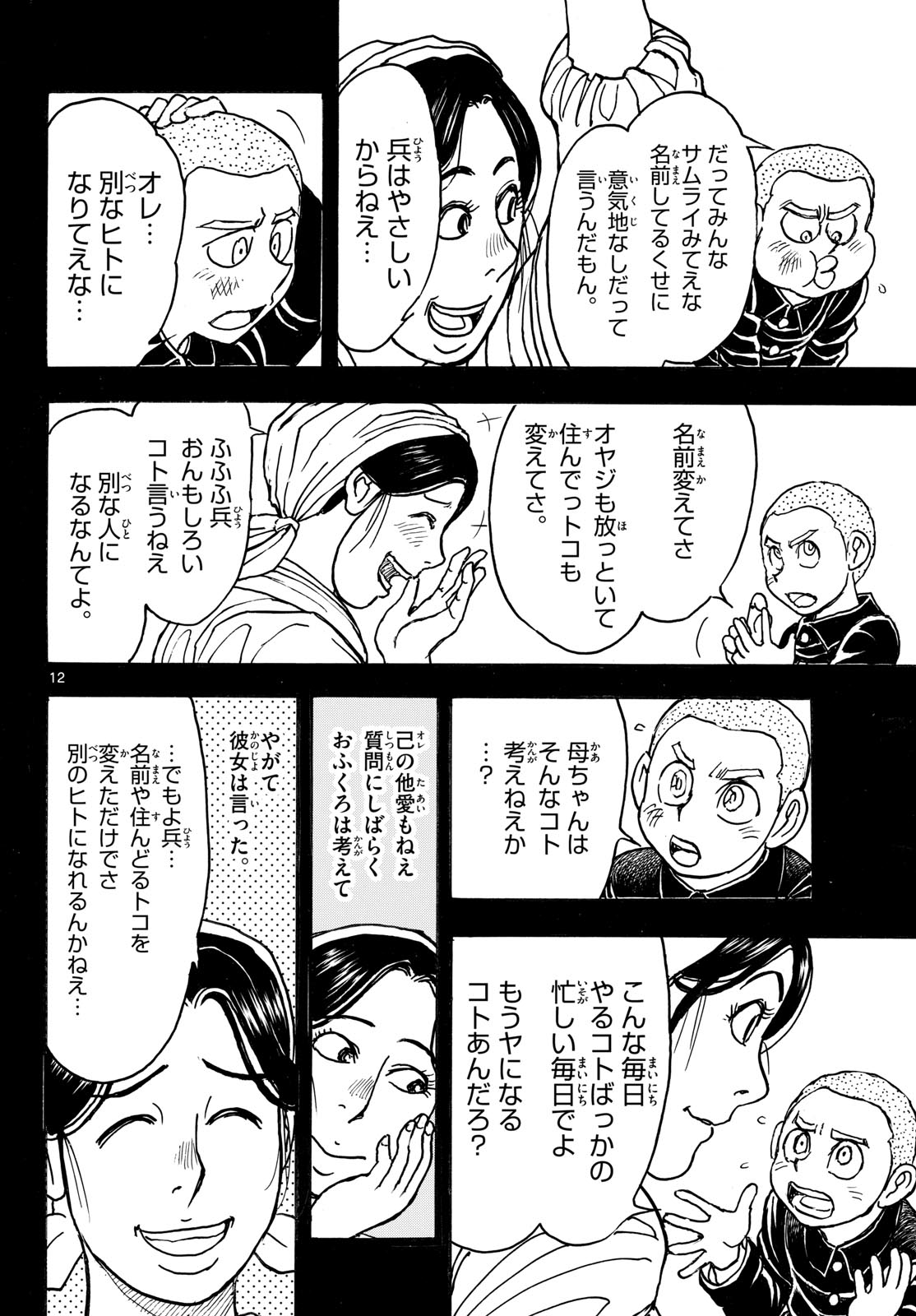 SILVER MOUNTAIN Chapter 53 page 12 - nihonkuni.com