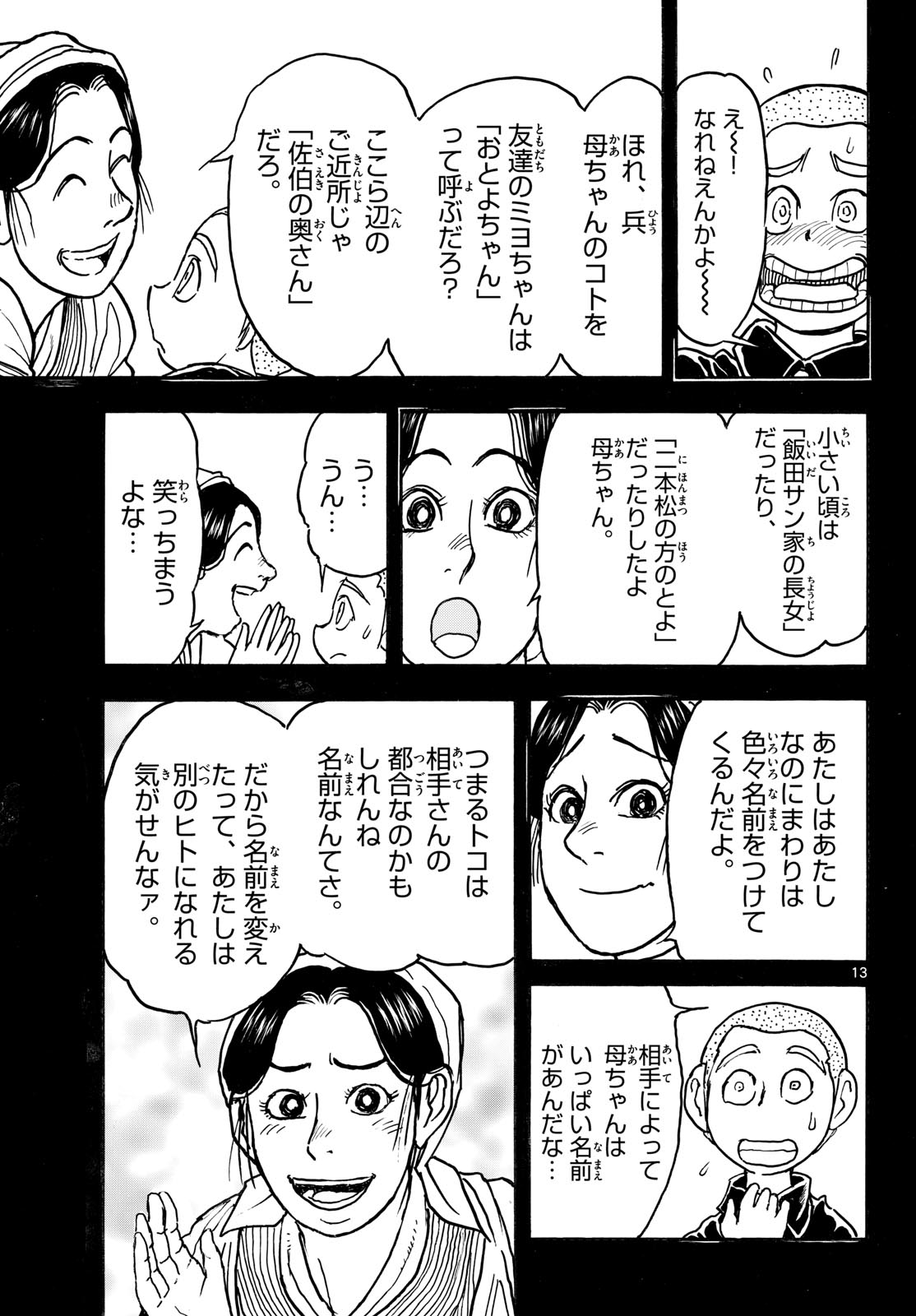 SILVER MOUNTAIN Chapter 53 page 13 - nihonkuni.com