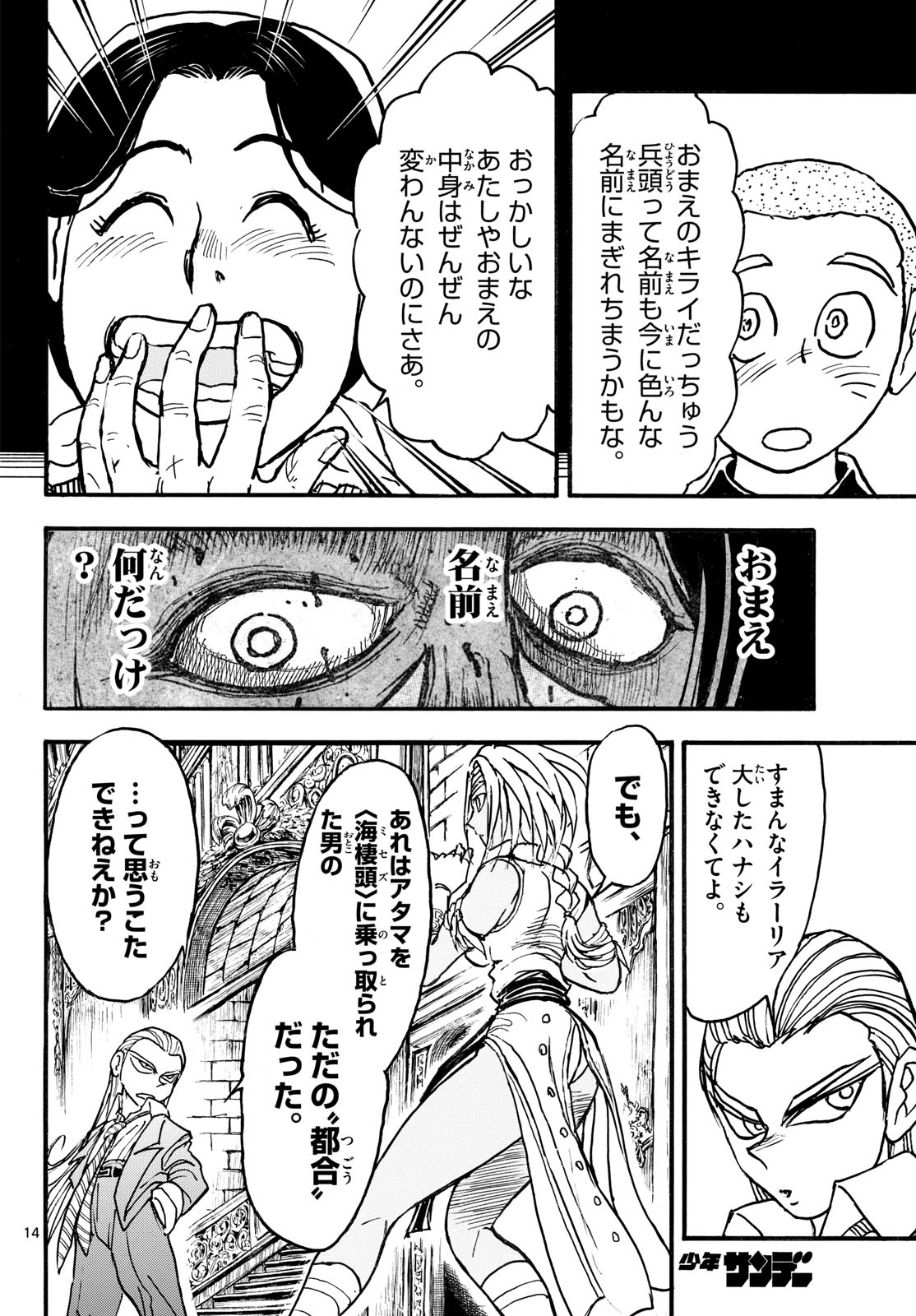 SILVER MOUNTAIN Chapter 53 page 14 - nihonkuni.com