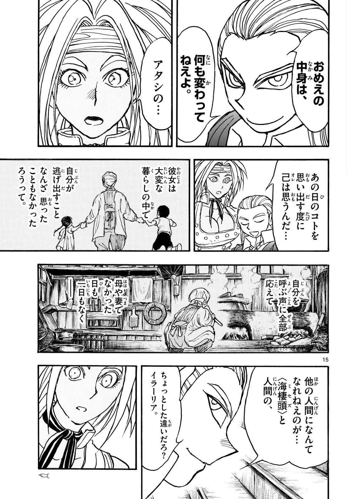 SILVER MOUNTAIN Chapter 53 page 15 - nihonkuni.com