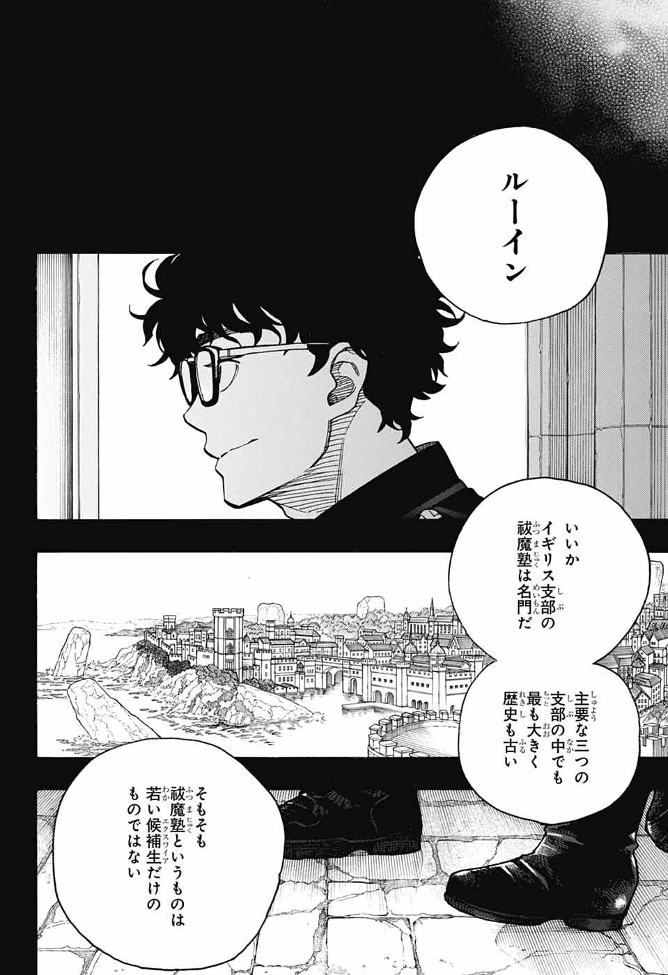 AO NO EXORCIST- RAW Chapter 168 page 4 - nihonkuni.com