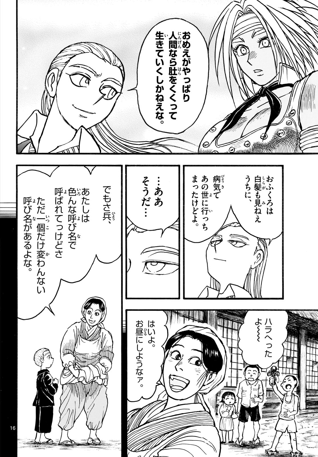 SILVER MOUNTAIN Chapter 53 page 16 - nihonkuni.com