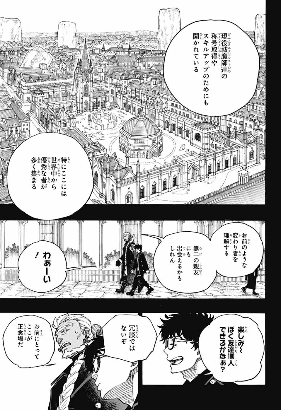 AO NO EXORCIST- RAW Chapter 168 page 5 - nihonkuni.com