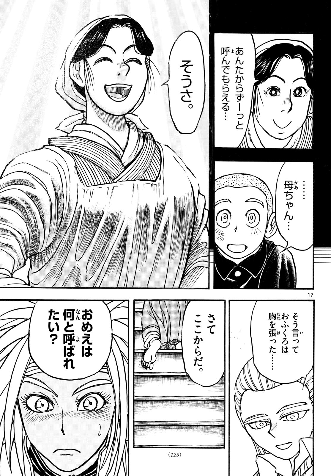 SILVER MOUNTAIN Chapter 53 page 17 - nihonkuni.com