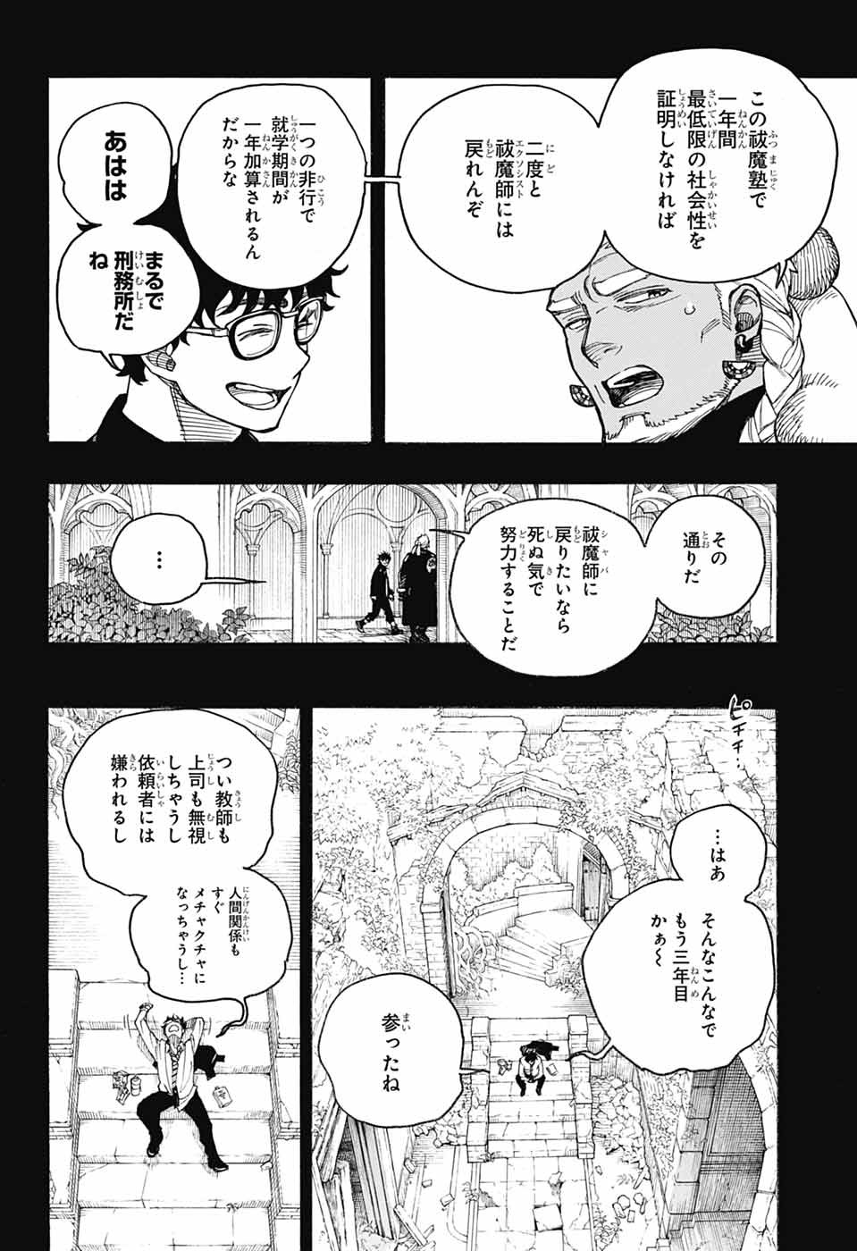 AO NO EXORCIST- RAW Chapter 168 page 6 - nihonkuni.com