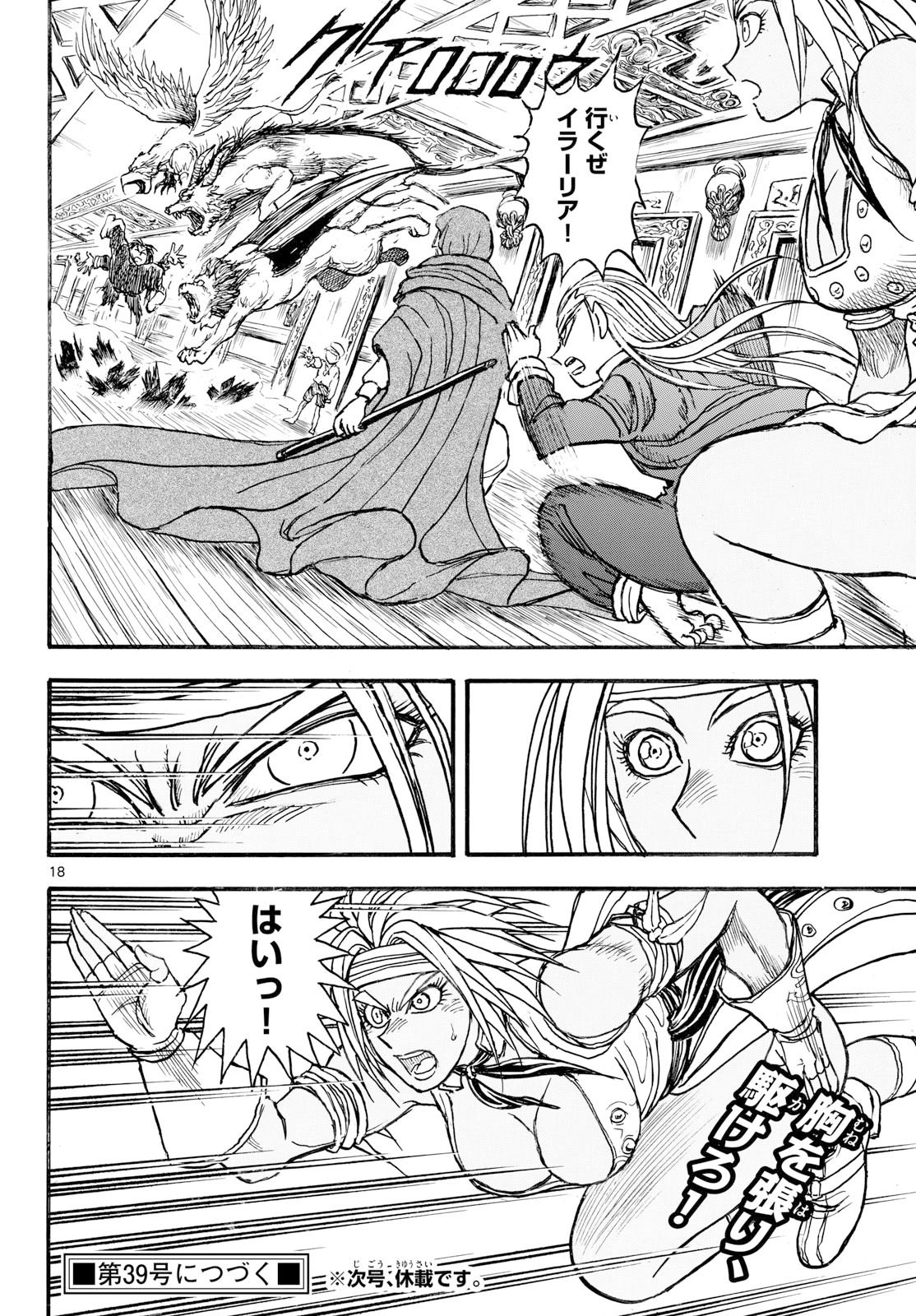 SILVER MOUNTAIN Chapter 53 page 18 - nihonkuni.com