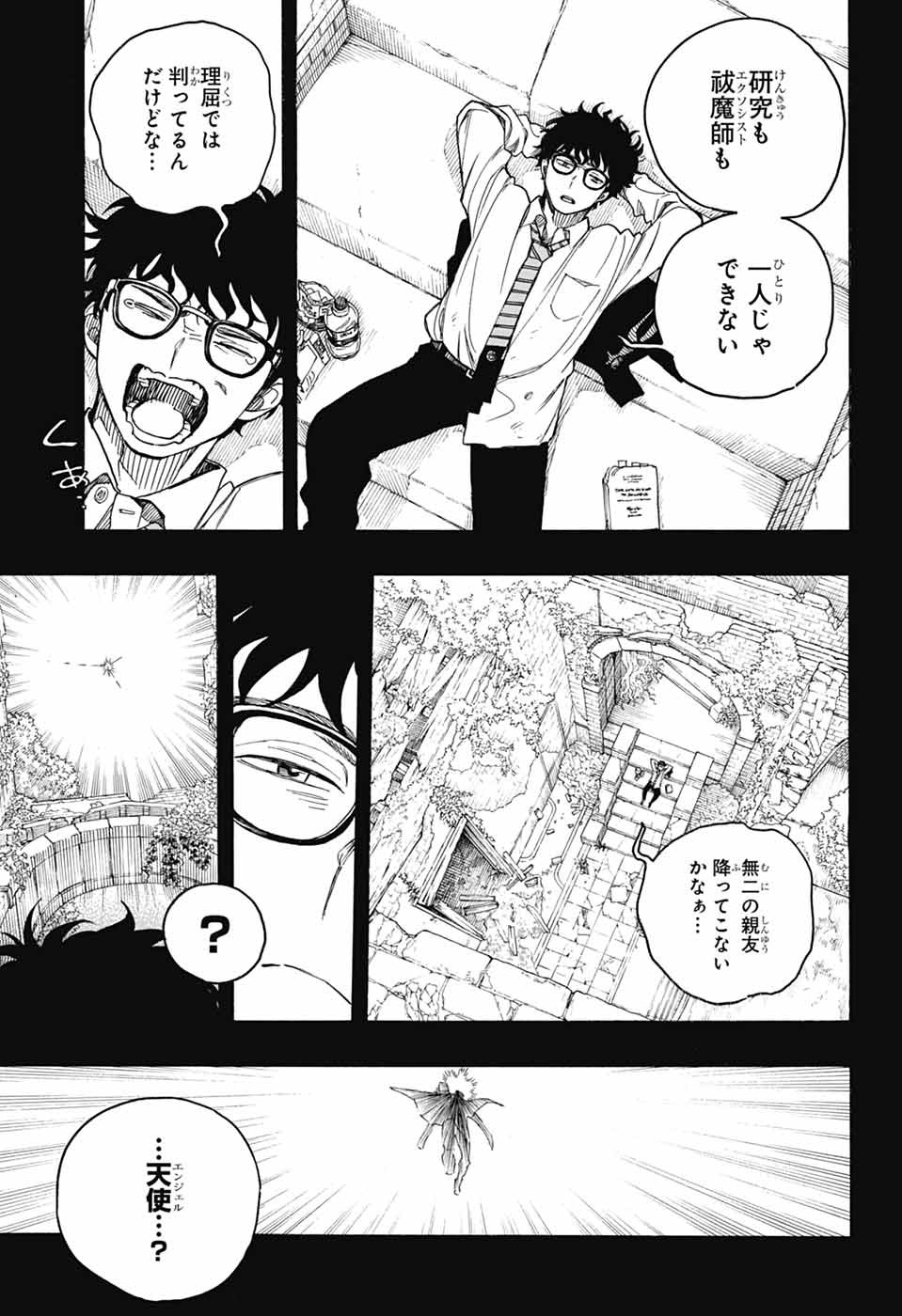 AO NO EXORCIST- RAW Chapter 168 page 7 - nihonkuni.com