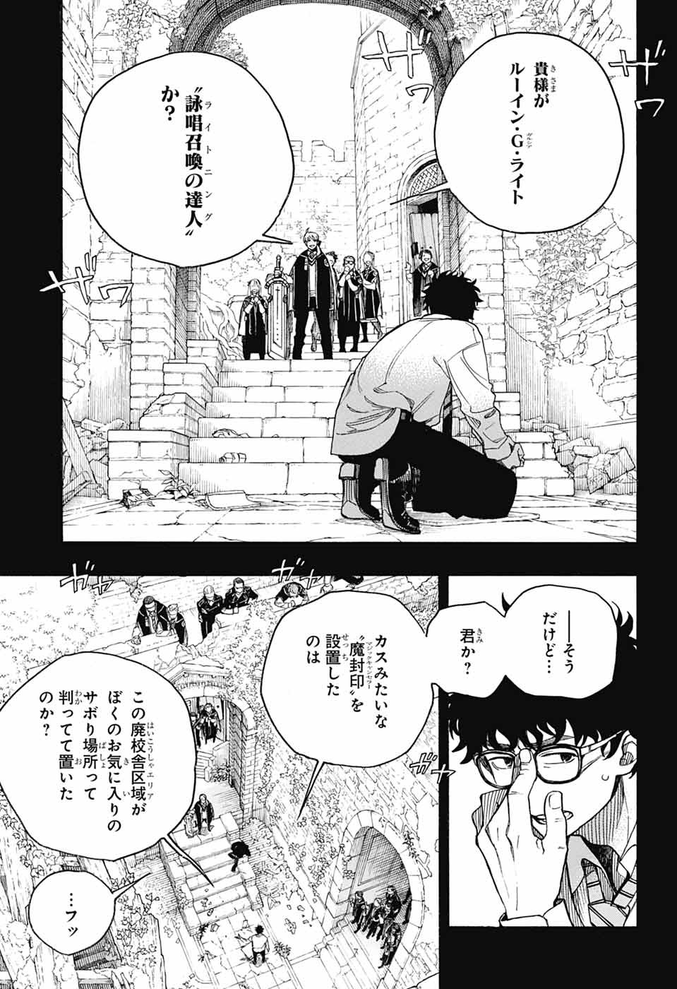 AO NO EXORCIST- RAW Chapter 168 page 9 - nihonkuni.com