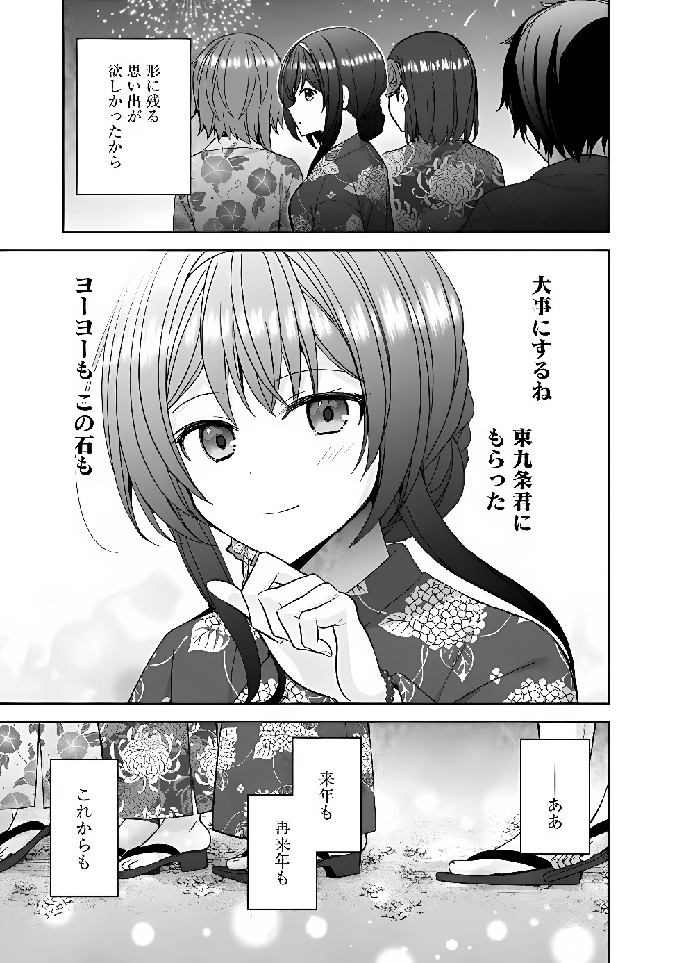 IINAZUKE GA DEKITA TO OMOTTARA, SONO IINAZUKE GA GAKKOU DE YUUMEI NA “AKUYAKU REIJOU” DATTA N DA KEDO, DOU SUREBA II? Chapter 15.2 - Page 12