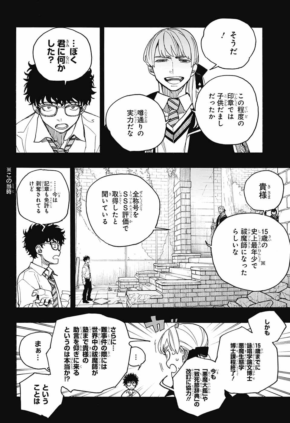 AO NO EXORCIST- RAW Chapter 168 page 10 - nihonkuni.com