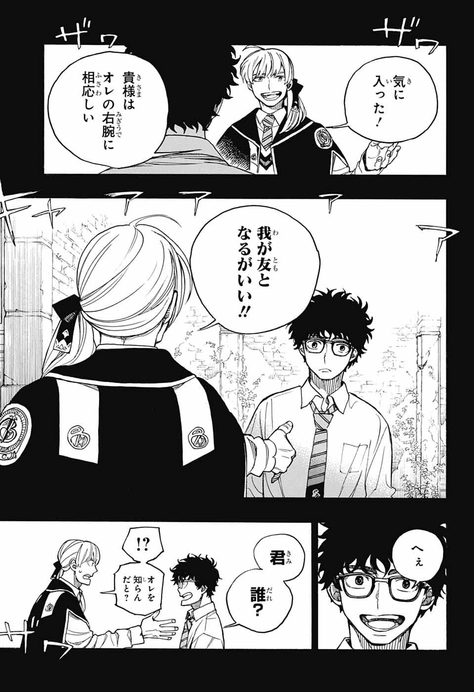 AO NO EXORCIST- RAW Chapter 168 page 13 - nihonkuni.com