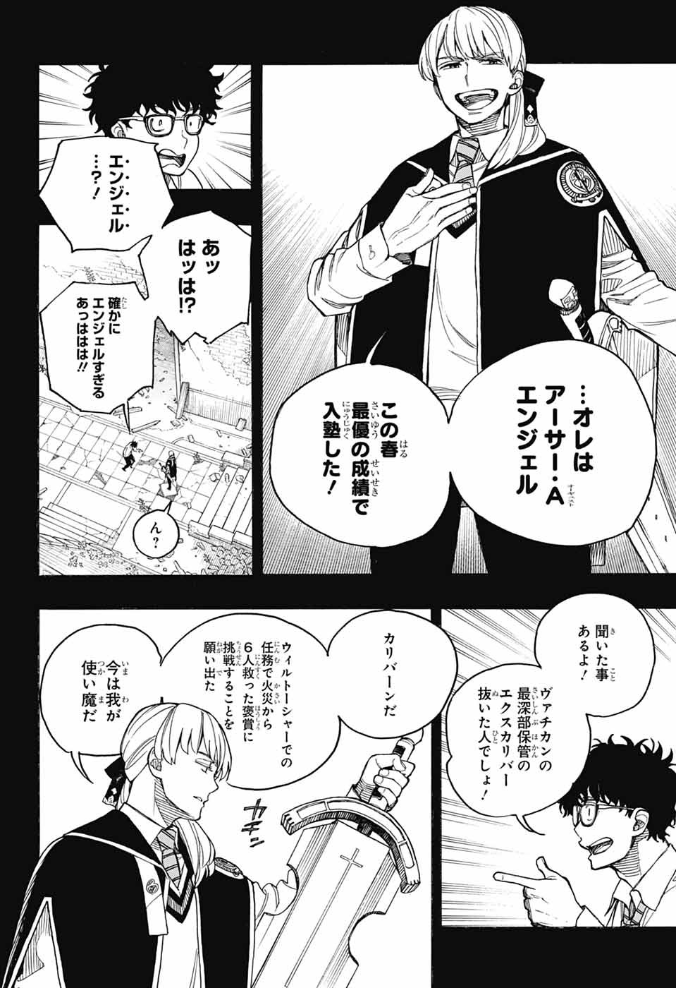 AO NO EXORCIST- RAW Chapter 168 page 14 - nihonkuni.com