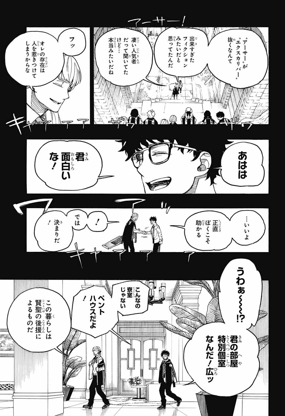 AO NO EXORCIST- RAW Chapter 168 page 15 - nihonkuni.com