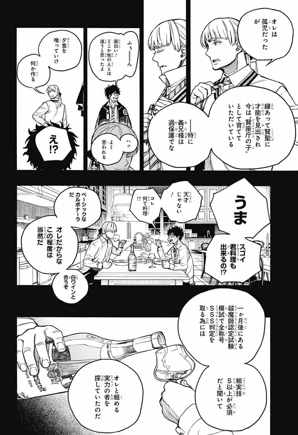 AO NO EXORCIST- RAW Chapter 168 page 16 - nihonkuni.com