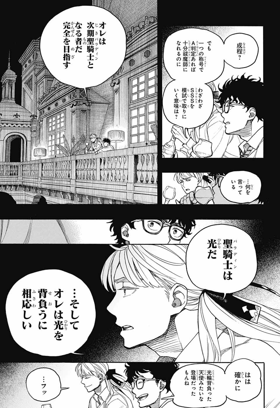 AO NO EXORCIST- RAW Chapter 168 page 17 - nihonkuni.com
