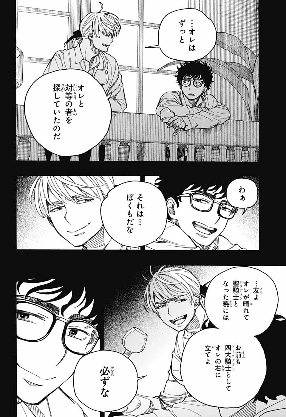 AO NO EXORCIST- RAW Chapter 168 page 18 - nihonkuni.com