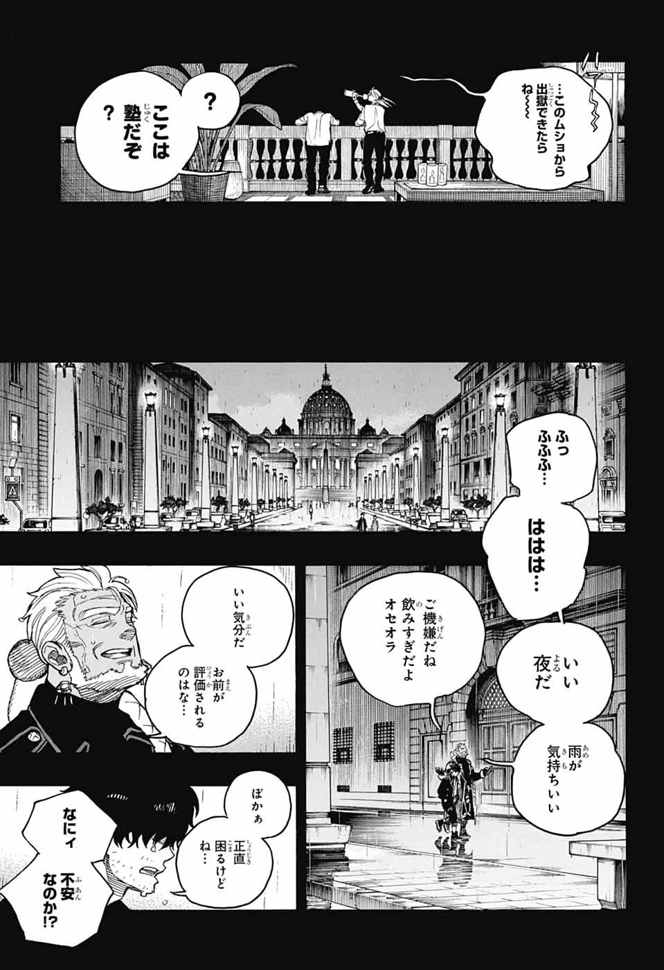 AO NO EXORCIST- RAW Chapter 168 page 19 - nihonkuni.com