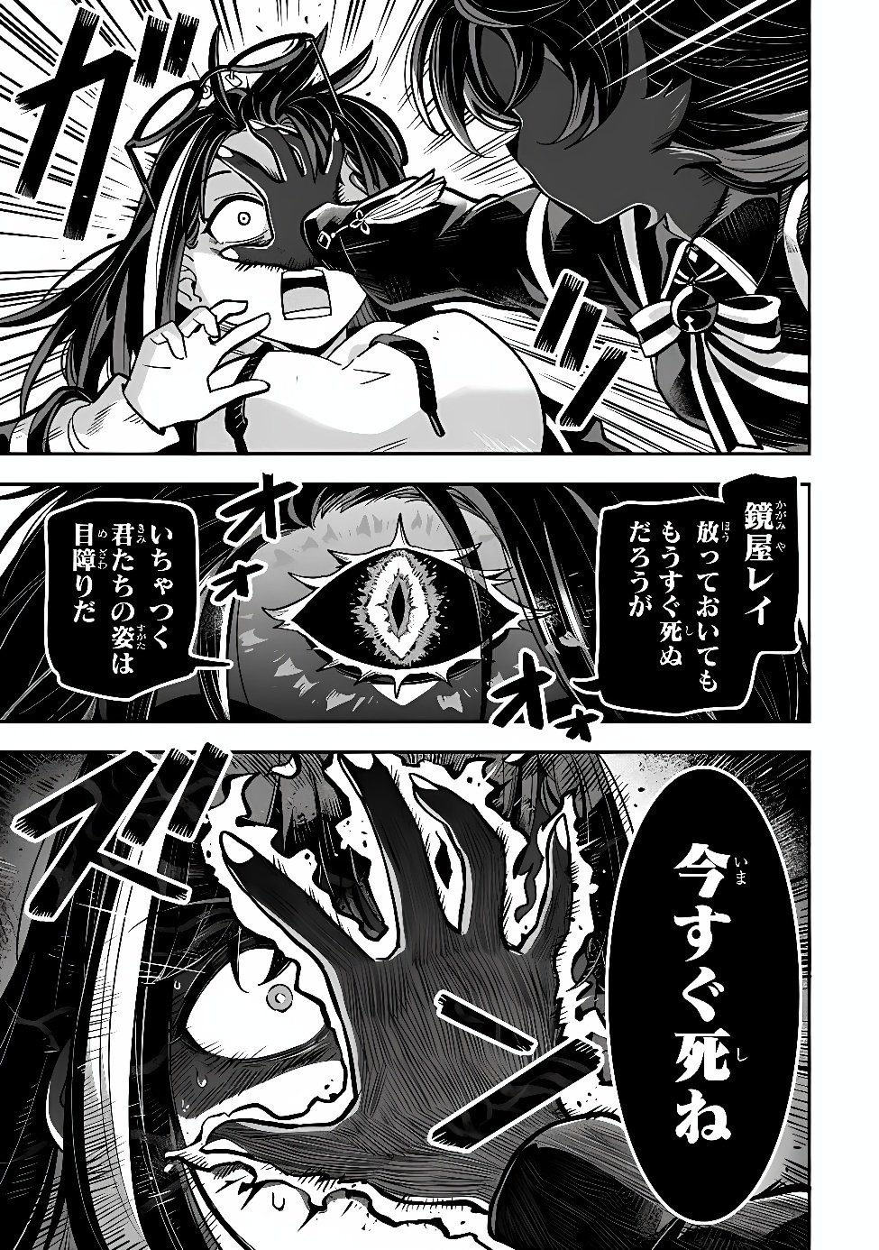 OCCULT TIMES! Chapter 24 page 13 - nihonkuni.com