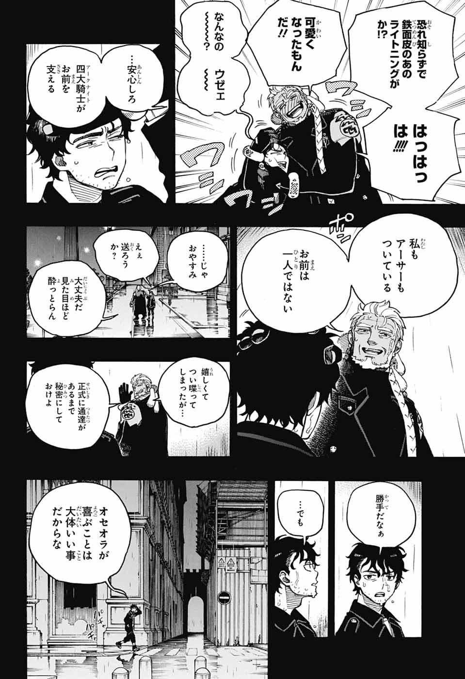 AO NO EXORCIST- RAW Chapter 168 page 20 - nihonkuni.com
