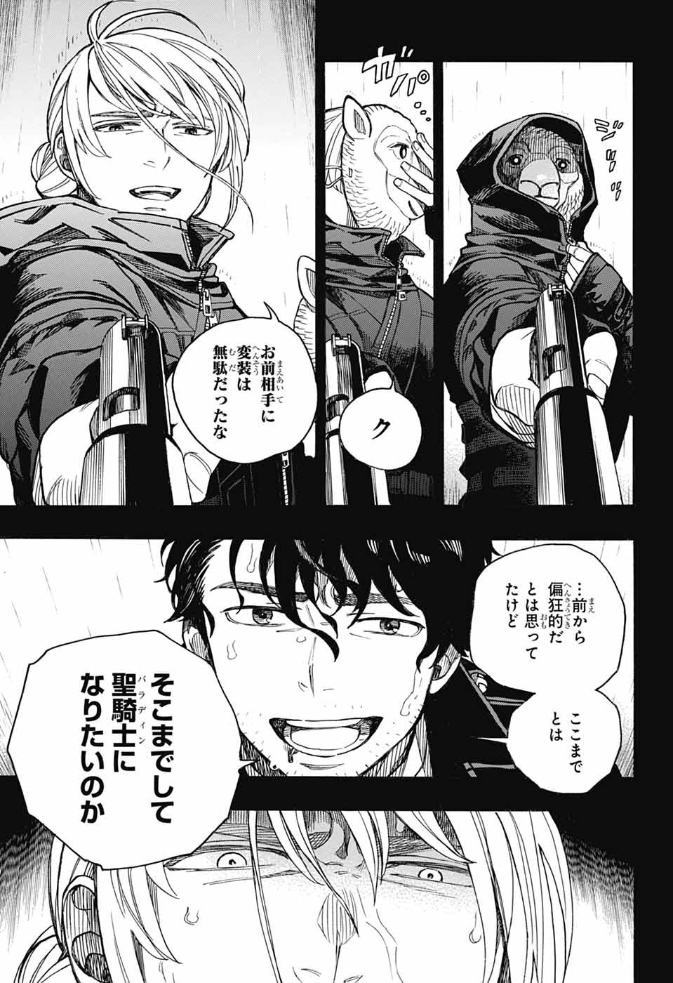 AO NO EXORCIST- RAW Chapter 168 page 23 - nihonkuni.com