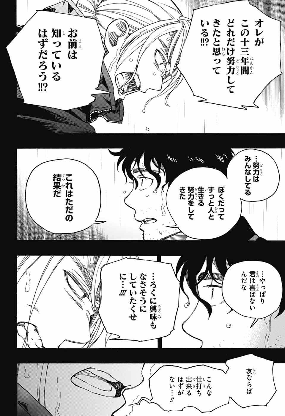 AO NO EXORCIST- RAW Chapter 168 page 24 - nihonkuni.com