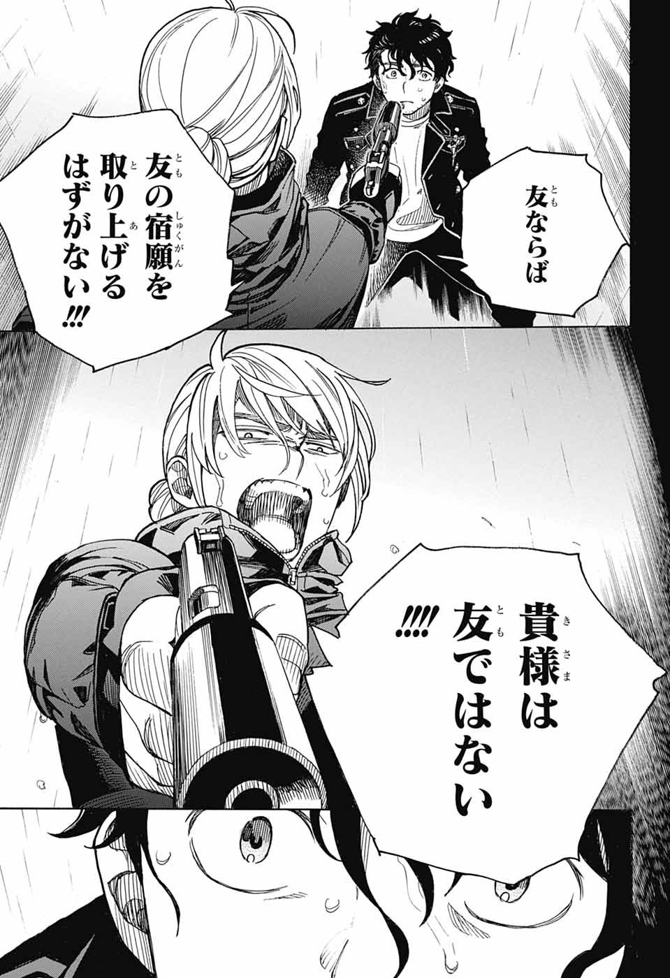 AO NO EXORCIST- RAW Chapter 168 page 25 - nihonkuni.com