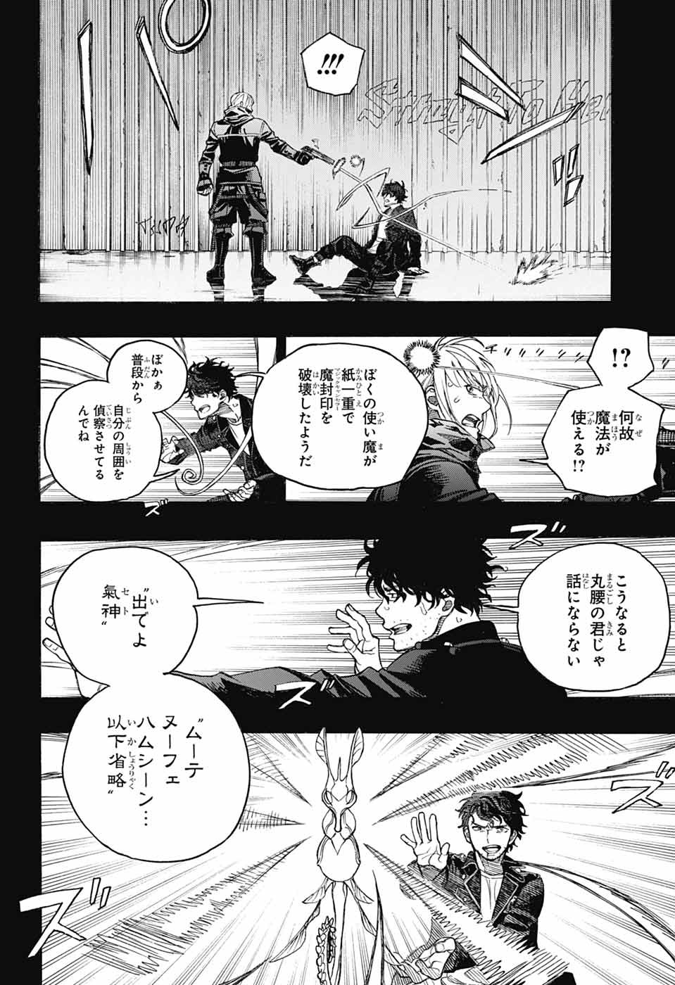 AO NO EXORCIST- RAW Chapter 168 page 26 - nihonkuni.com
