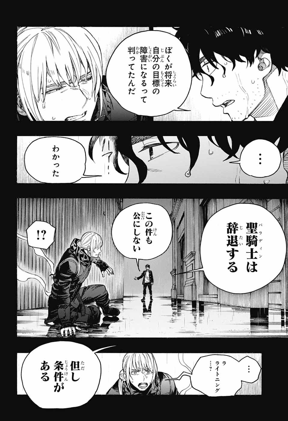 AO NO EXORCIST- RAW Chapter 168 page 28 - nihonkuni.com