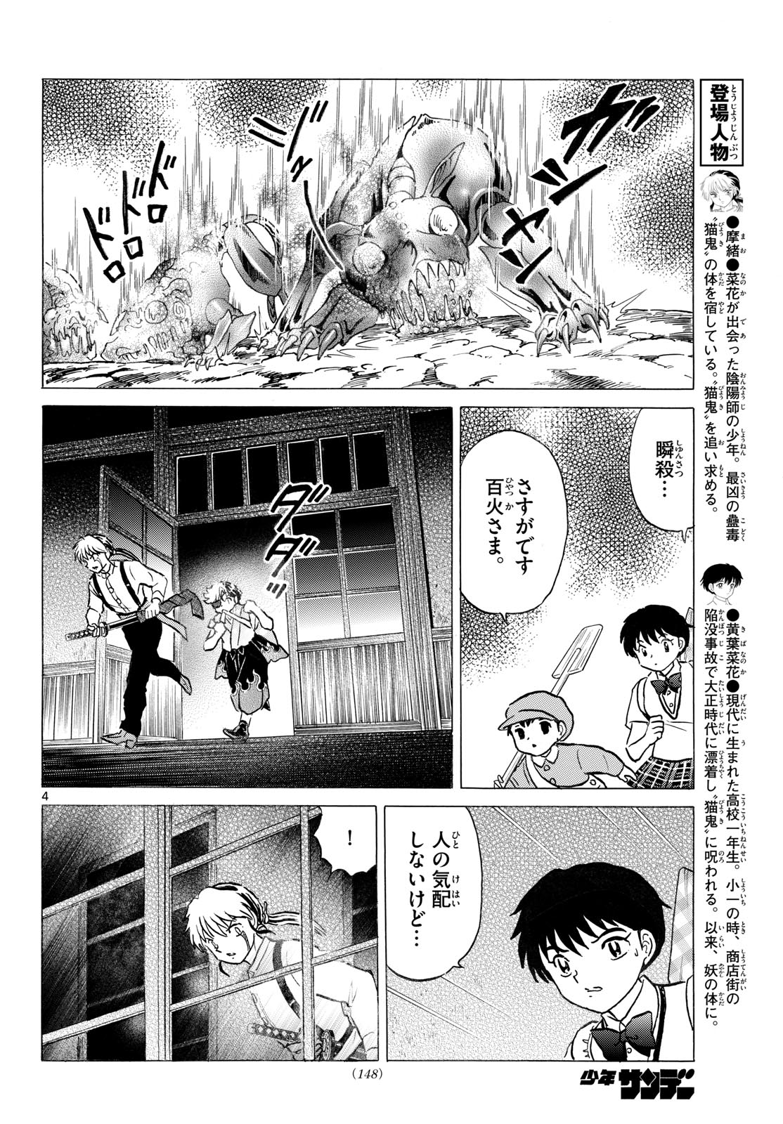 MAO - RAW Chapter 331 page 4 - nihonkuni.com