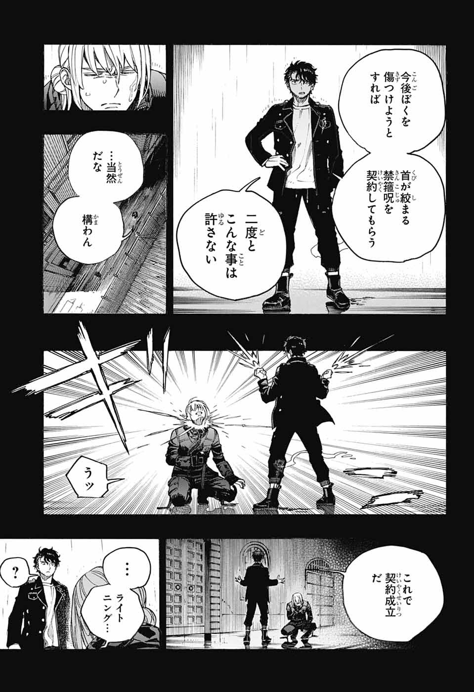 AO NO EXORCIST- RAW Chapter 168 page 29 - nihonkuni.com