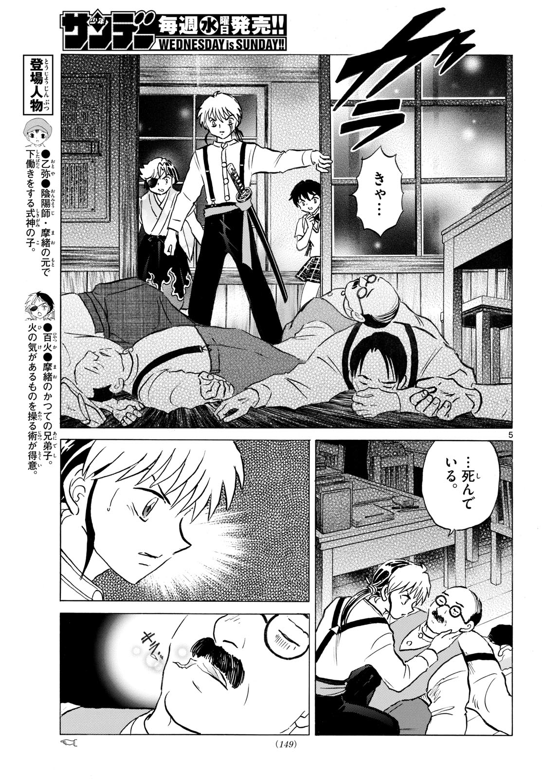 MAO - RAW Chapter 331 page 5 - nihonkuni.com