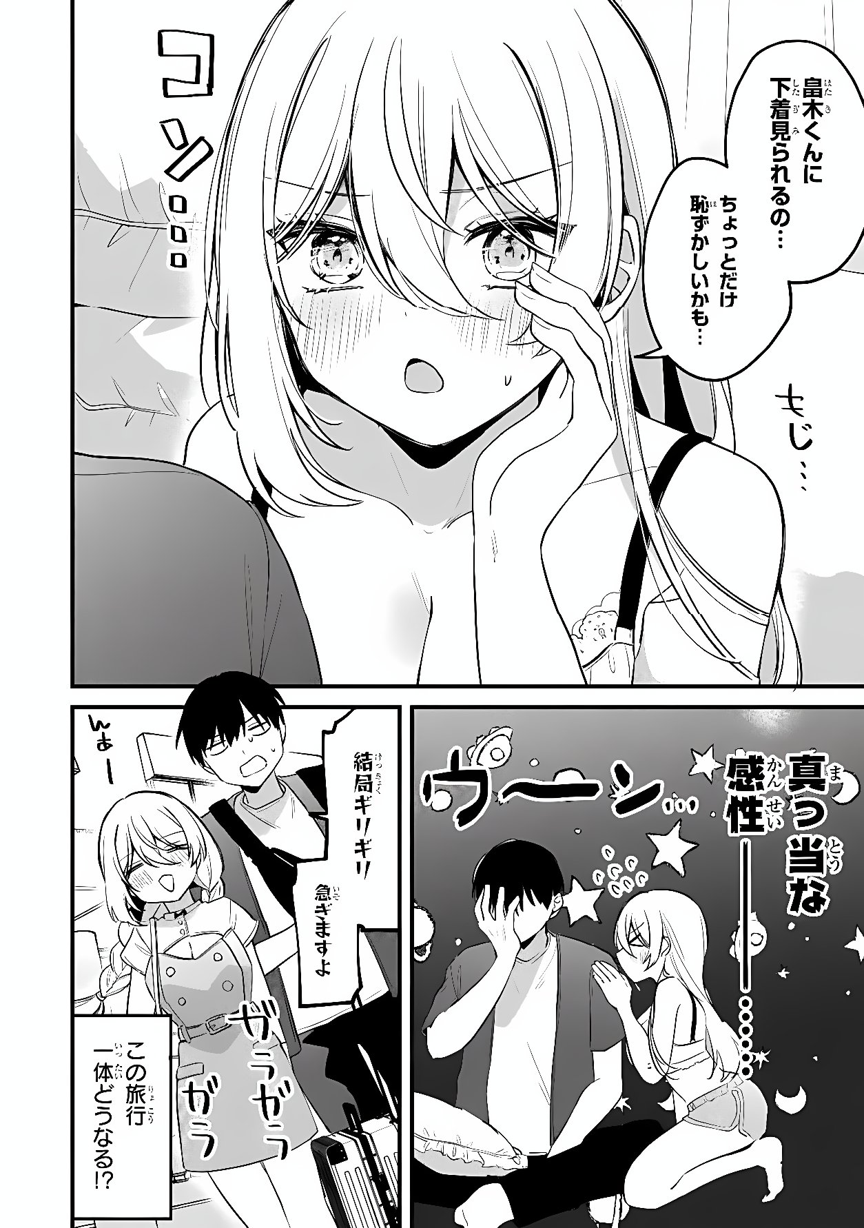 MOMOGUSA-SAN GA MONOGUSA SUGIRU!! Chapter 23 page 14 - nihonkuni.com