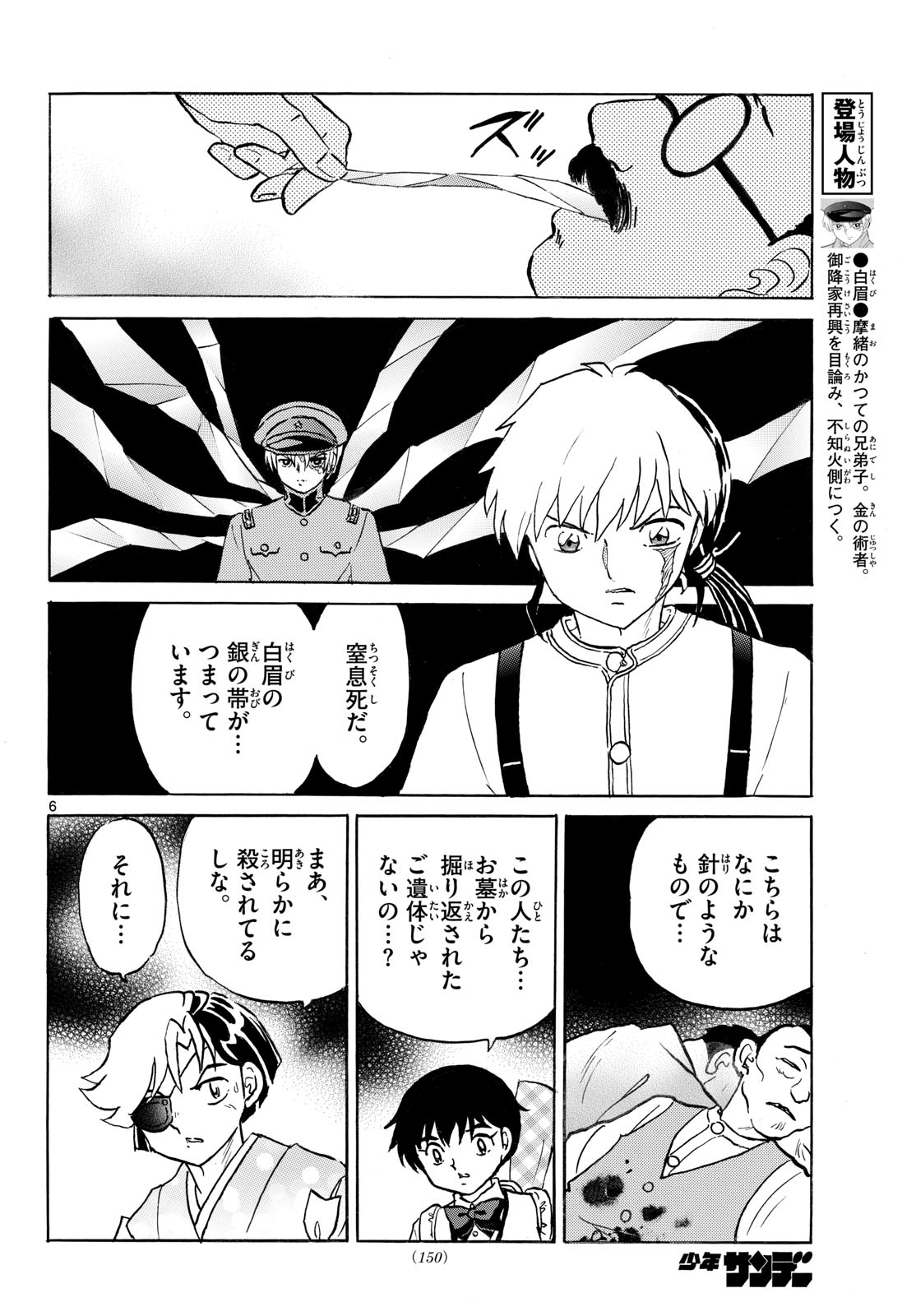 MAO - RAW Chapter 331 page 6 - nihonkuni.com