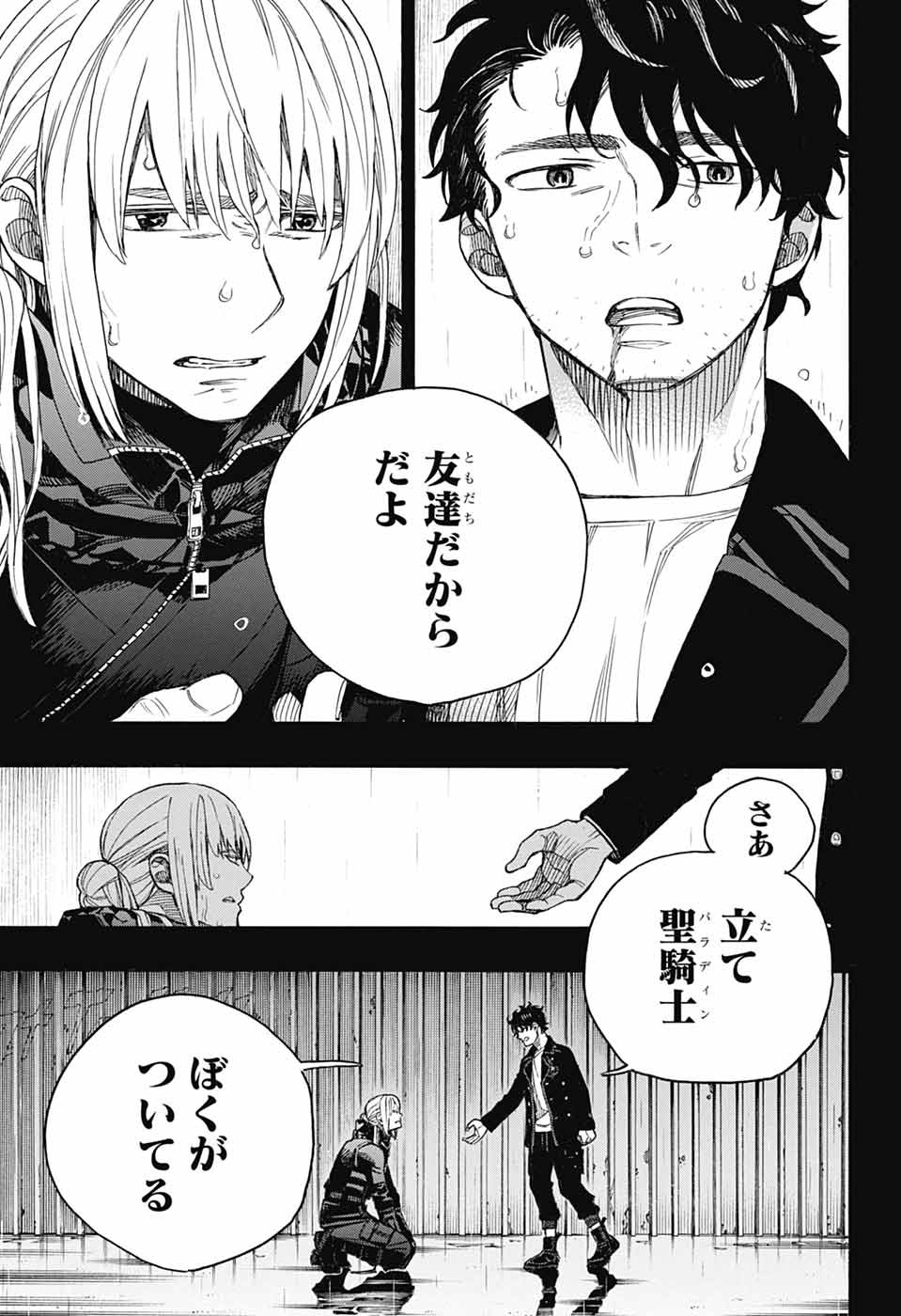 AO NO EXORCIST- RAW Chapter 168 page 31 - nihonkuni.com