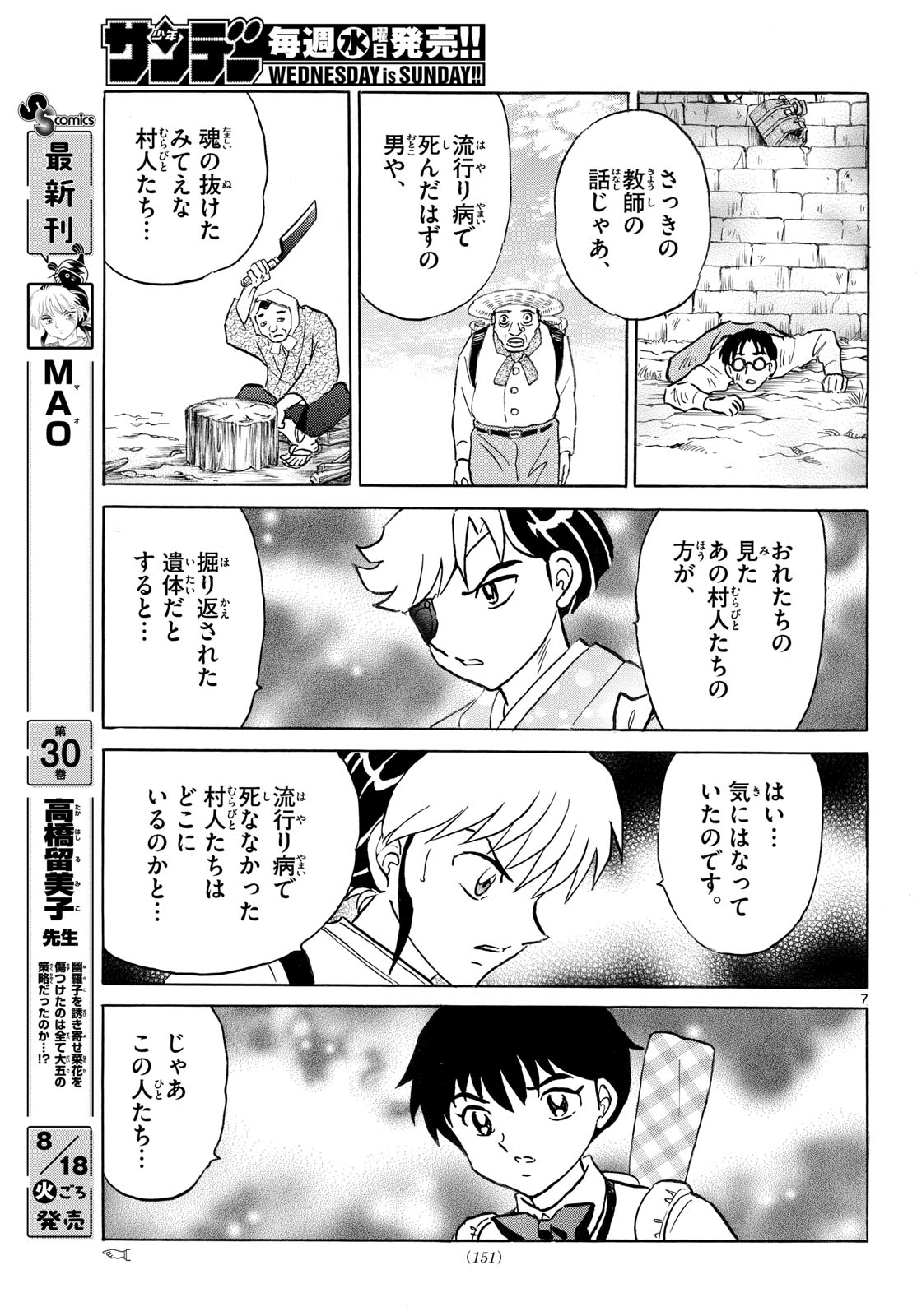 MAO - RAW Chapter 331 page 7 - nihonkuni.com