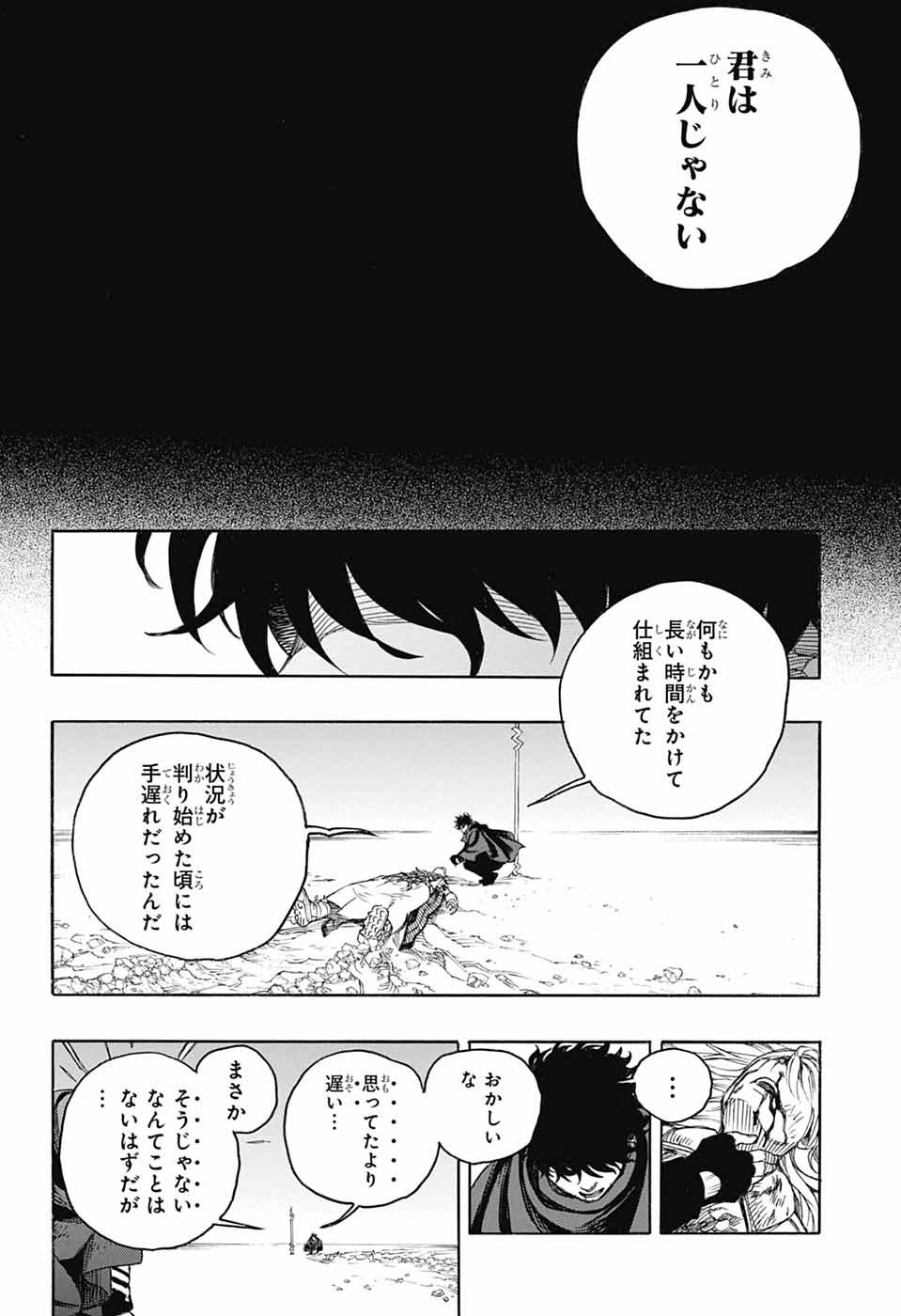 AO NO EXORCIST- RAW Chapter 168 page 32 - nihonkuni.com