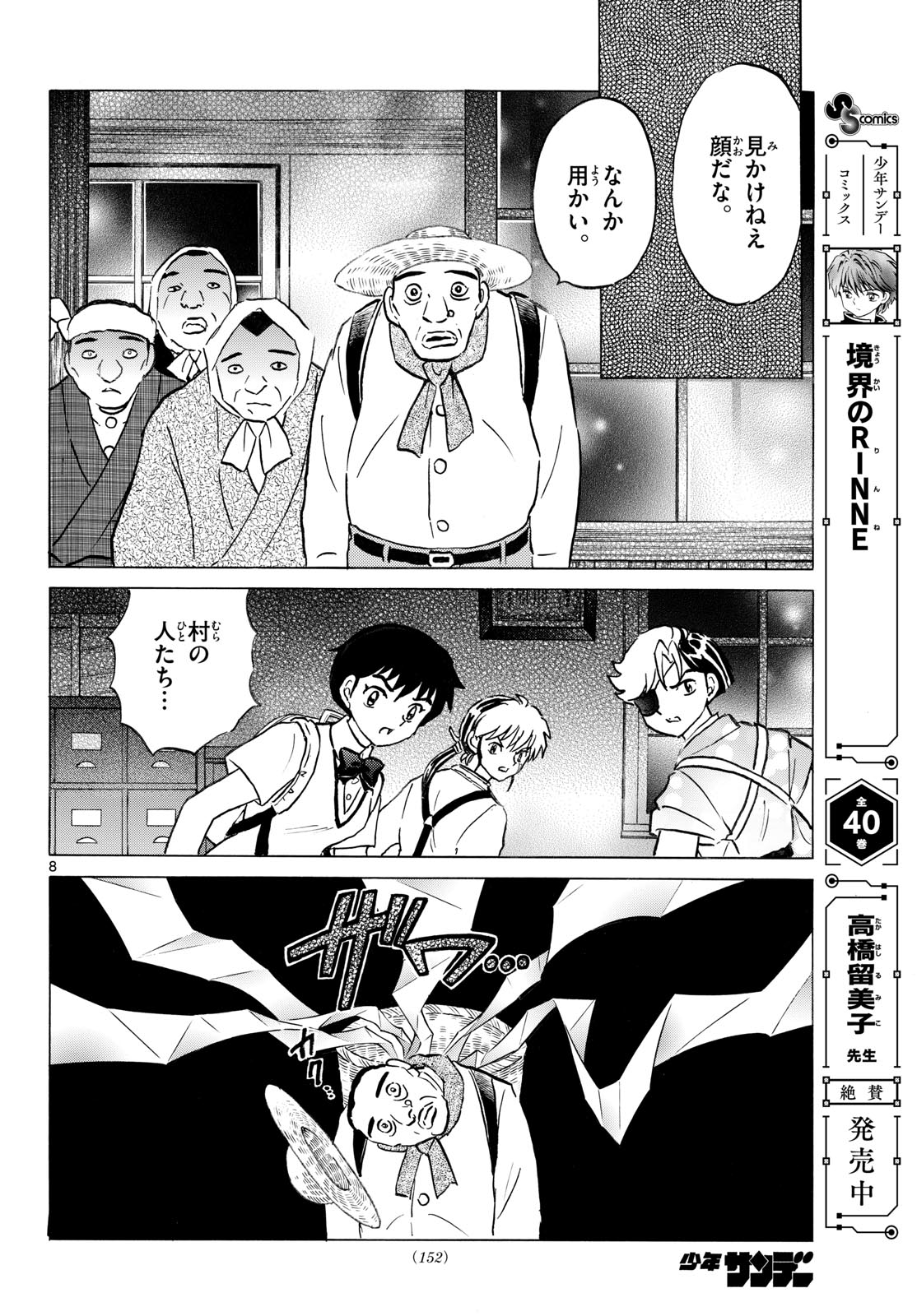 MAO - RAW Chapter 331 page 8 - nihonkuni.com