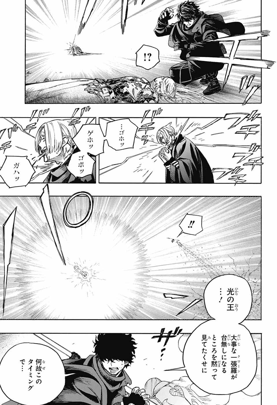 AO NO EXORCIST- RAW Chapter 168 page 33 - nihonkuni.com