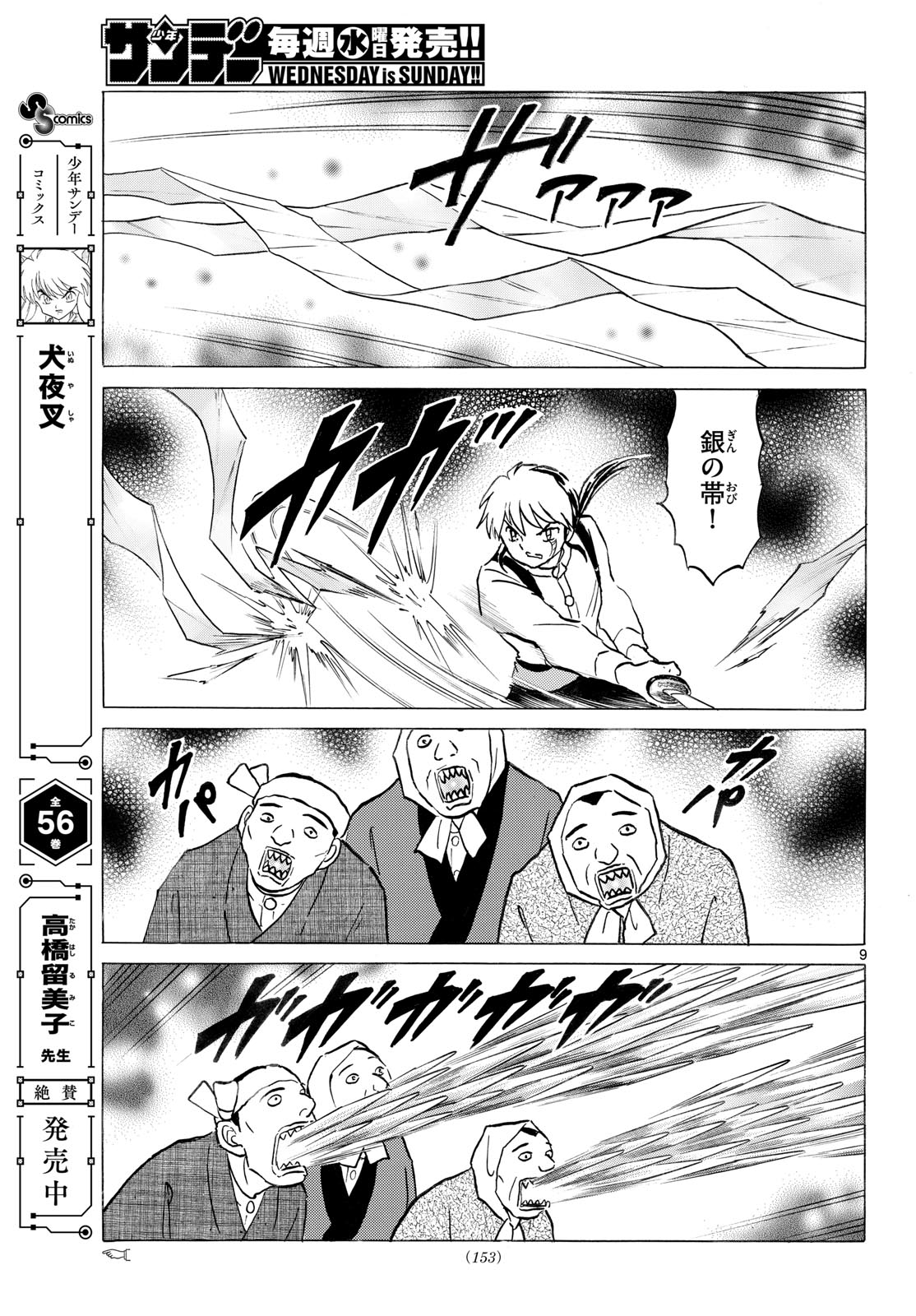 MAO - RAW Chapter 331 page 9 - nihonkuni.com
