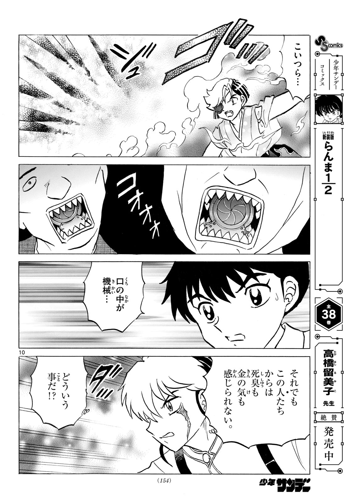 MAO - RAW Chapter 331 page 10 - nihonkuni.com