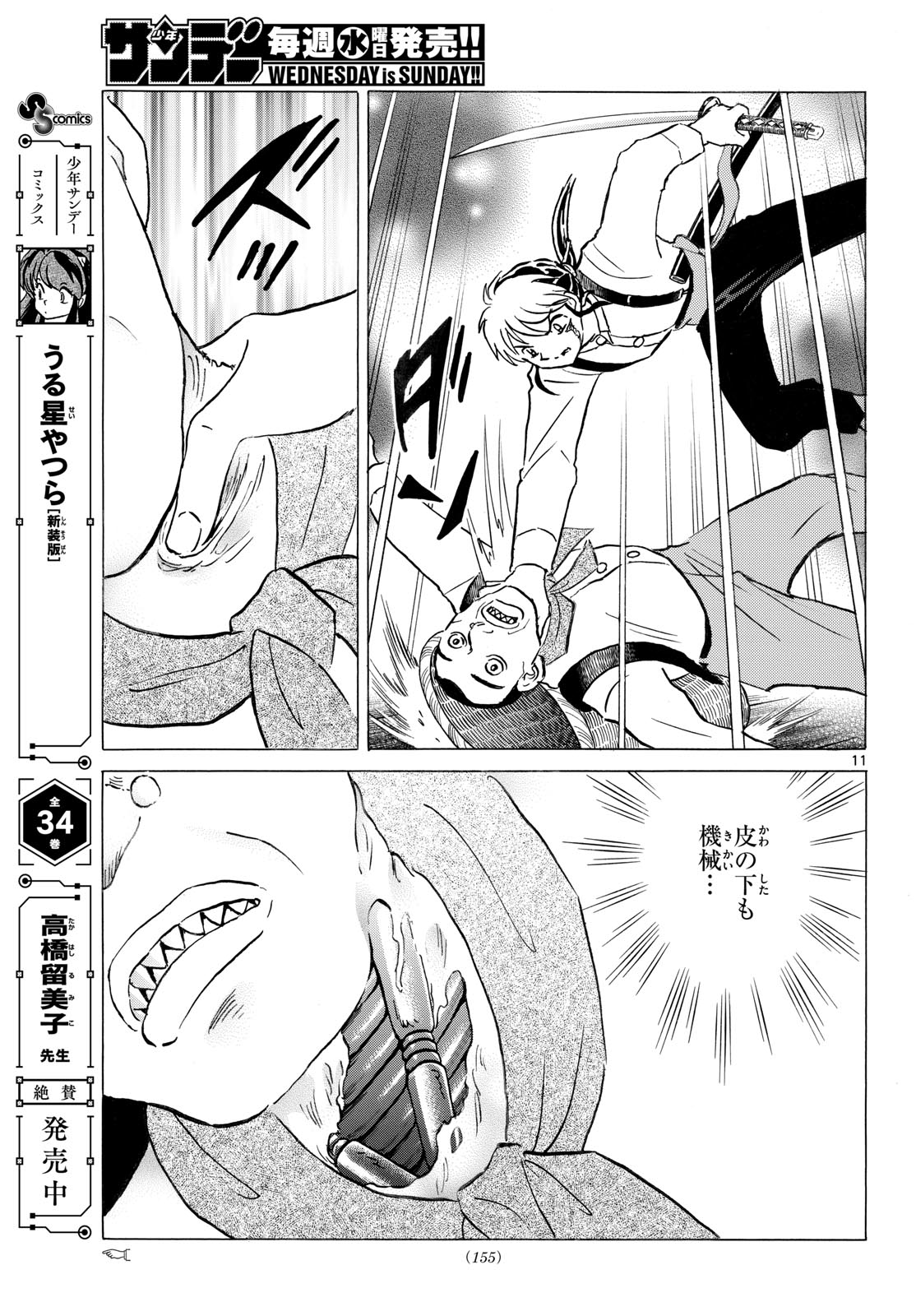 MAO - RAW Chapter 331 page 11 - nihonkuni.com