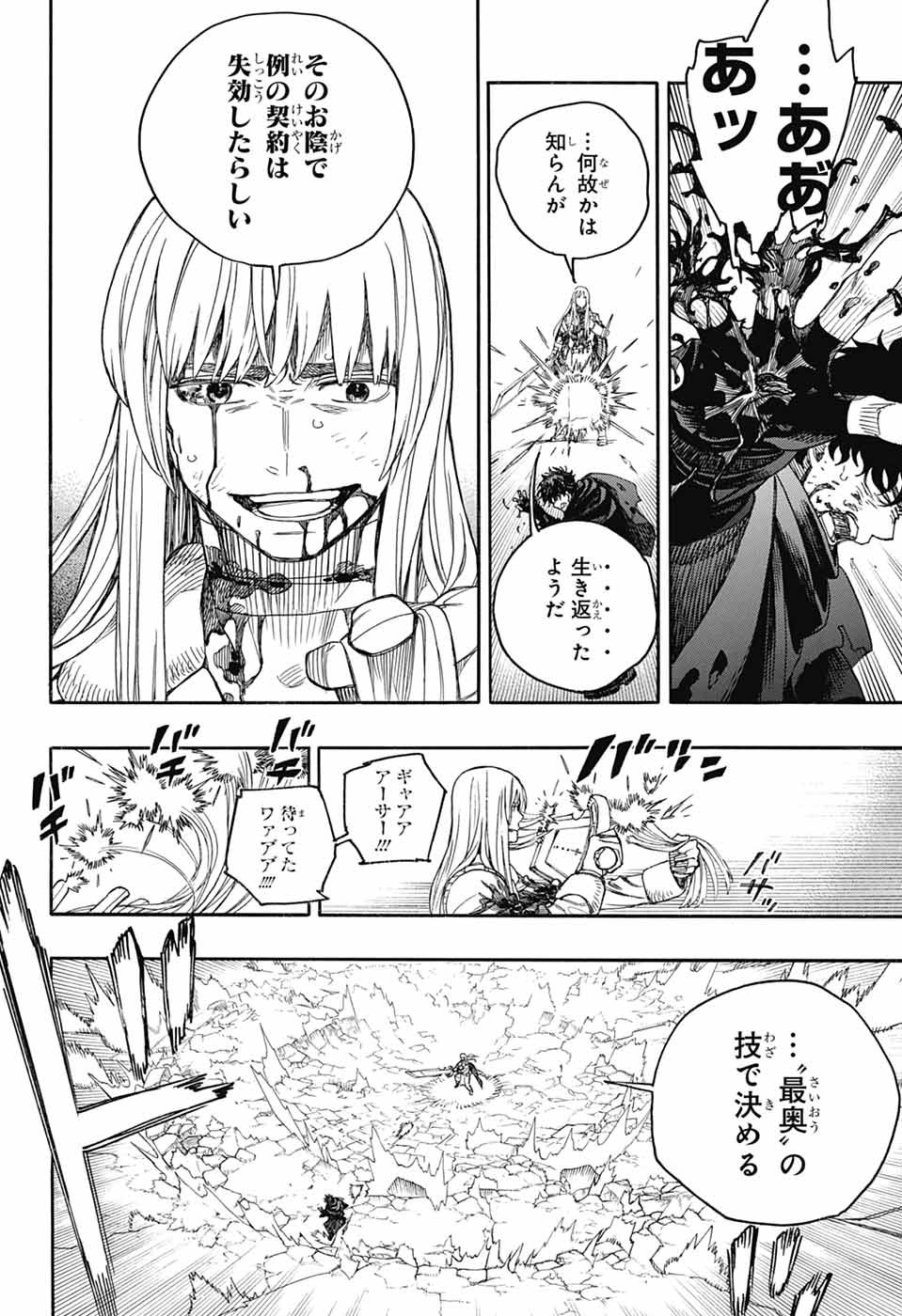 AO NO EXORCIST- RAW Chapter 168 page 36 - nihonkuni.com
